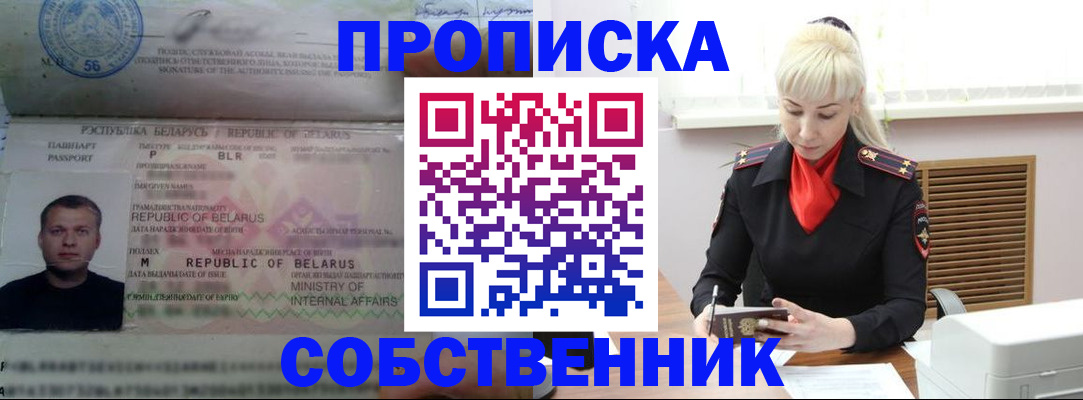 прописка для работы в Кирсе